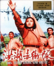 洪湖赤衛(wèi)隊(duì)