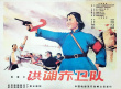 洪湖赤卫队