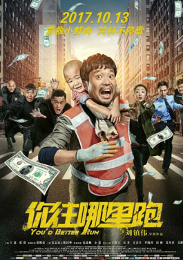 你往哪里跑