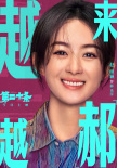 《第二十条》新海报 雷佳音马丽赵丽颖接龙送祝福