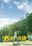 《熱辣滾燙》發(fā)布“步履不?！焙?bào) 全民見證賈玲“熱辣”蛻變