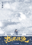《熱辣滾燙》發(fā)布“步履不停”海報 全民見證賈玲“熱辣”蛻變
