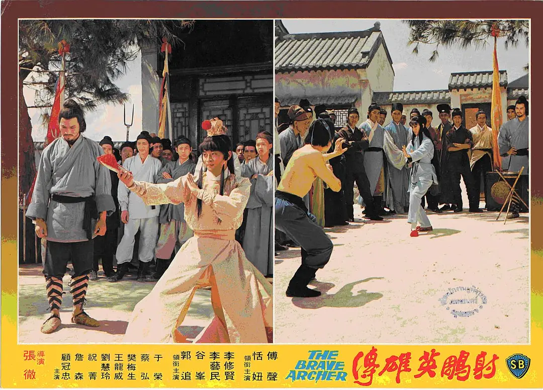 射雕英雄传续集