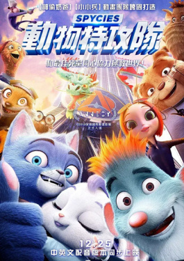 动物特工局