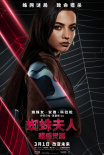 《蜘蛛夫人：超感觉醒》曝角色海报 蜘蛛夫人超能力觉醒