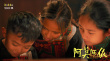 《阿莫阿依》預(yù)告海報雙發(fā) 彝族少女重拾求學(xué)初心
