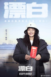 電視劇《漂白》開機(jī) 郭京飛趙今麥人海追兇王千源