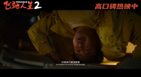 《飞驰人生2》发布“张驰翻车痛哭”正片片段