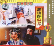 周信芳的舞台艺术