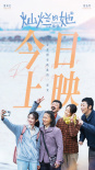 《灿烂的她》发布预告 真假孙女上演催泪反转