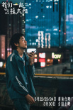《我们一起摇太阳》曝新预告 3月22日起全国点映