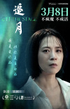 電影《追月》熱映中 涂凌挑戰(zhàn)自我演繹越劇花旦