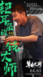 《草木人间》曝预告 吴磊深入传销腹地解救蒋勤勤