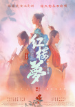 《紅樓夢之金玉良緣》導(dǎo)演胡玫回應(yīng)電影片名爭議