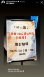 “凤南小队”友谊长存！柯佳嬿包场支持许光汉新片