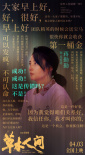 《草木人间》曝反传销特辑 片场太还原被路人报警