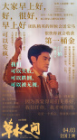 《草木人间》曝反传销特辑 片场太还原被路人报警