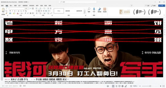 今日影评|《银河写手》:青年影人书写的追梦旅程