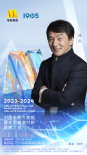 2024中國(guó)電影大數(shù)據(jù)榮譽(yù)之夜陣容公布 成龍周深等齊聚