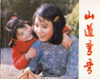 山道弯弯