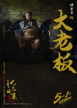 《九龙城寨之围城》曝剧照 古天乐、林峯全阵容亮相