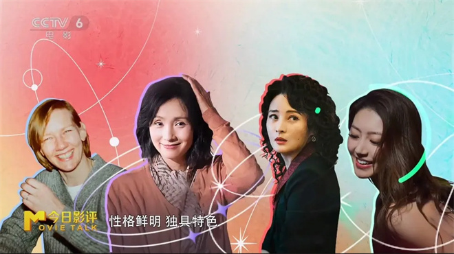 今日影评 | 银幕上的她们，展现别样“她魅力”