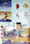 哪吒鬧海