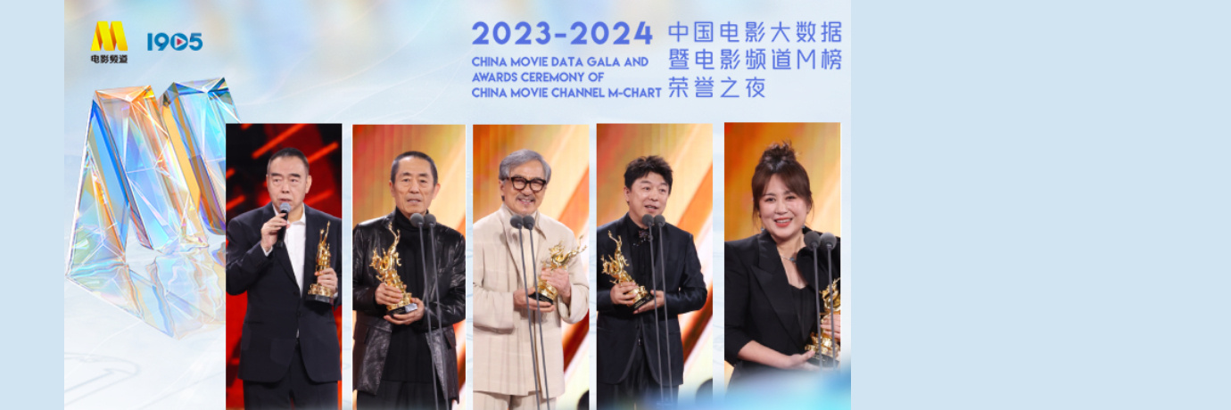 大数据礼赞中国电影 电影频道融媒体呈现电影盛会