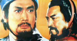 三國演義 | 諸葛孔明