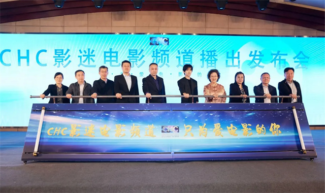 “CHC影迷电影”频道启播 易烊千玺担任形象大使