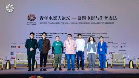 青年电影人论坛举办 《消失的她》导演谈两性议题