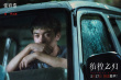 《彷徨之刃》曝預(yù)告  王千源痛失愛女手刃惡魔少年
