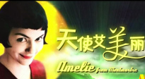 电影频道4月29日14:15播出奥黛丽·塔图主演电影《天使艾美丽》