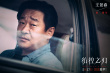 《彷徨之刃》曝特辑 王千源王景春解读角色内心