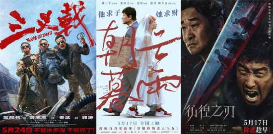 5月观影指南| 30部电影待映 周冬雨许光汉等齐聚