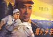 烽火少年