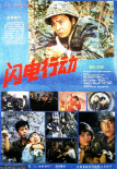 闪电行动