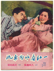 一江春水向东流