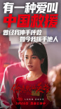 《你是我的英雄》看点：展现中国力量传递无私大爱