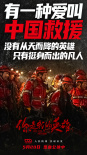 《你是我的英雄》看點(diǎn)：展現(xiàn)中國力量傳遞無私大愛