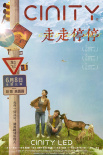 胡歌高圆圆《走走停停》曝特辑 找回松弛再出发！