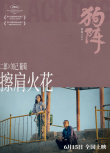 《狗陣》曝人物關(guān)系劇照 彭于晏演繹“破陣前行”