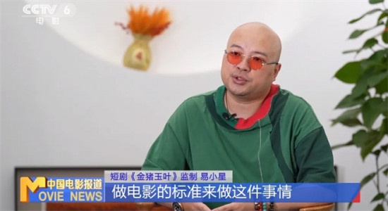 周星驰打造微短剧开新花?易小星独家回应争议!