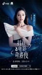 2024抖音电影奇遇夜阵容曝光 6月14日共同开启一场光影奇遇之旅！ ​​​
