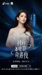 2024抖音电影奇遇夜阵容曝光 6月14日共同开启一场光影奇遇之旅！ ​​​