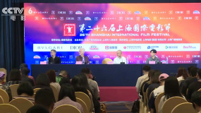 第26届上海国际电影节举办第二场金爵奖评委媒体见面会