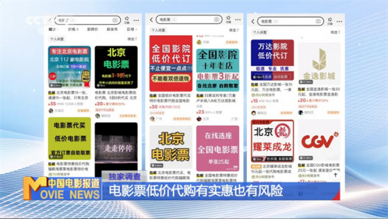 独家调查 | 电影票便宜20元！你会选择低价代购吗