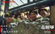 志愿军：雄兵出击