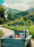 《云邊有個(gè)小賣部》曝人物海報(bào) 彭昱暢感動(dòng)落淚