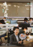 《云邊有個小賣部》曝人物海報 彭昱暢感動落淚